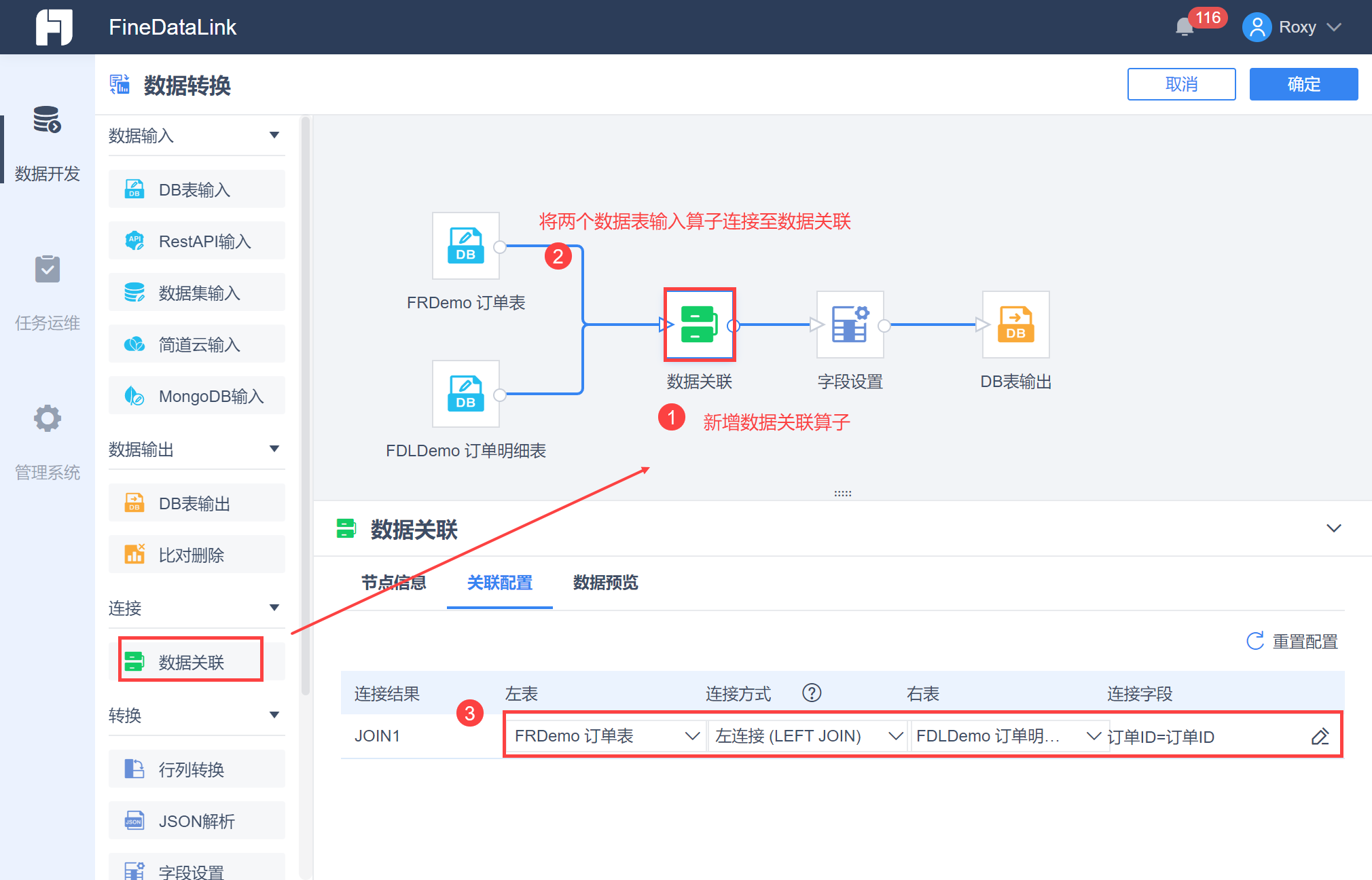 FDL和FR组合应用示例 FineDataLink帮助文档