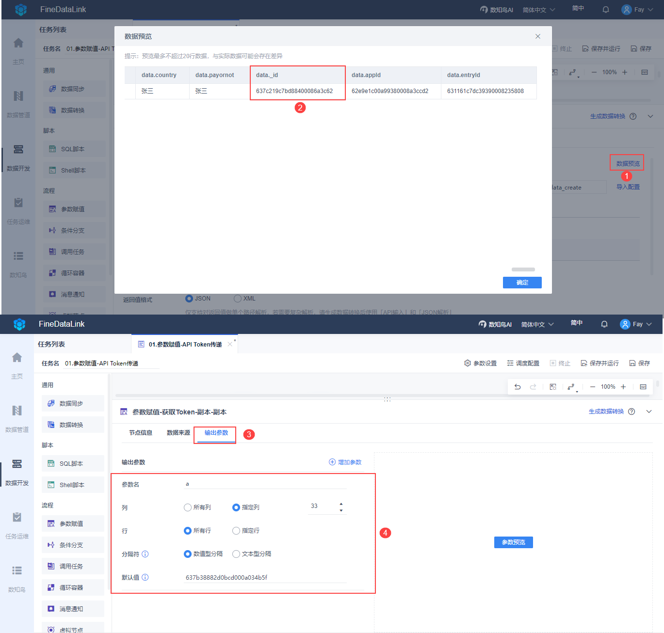 API取数，JSON 格式数据，单条数据