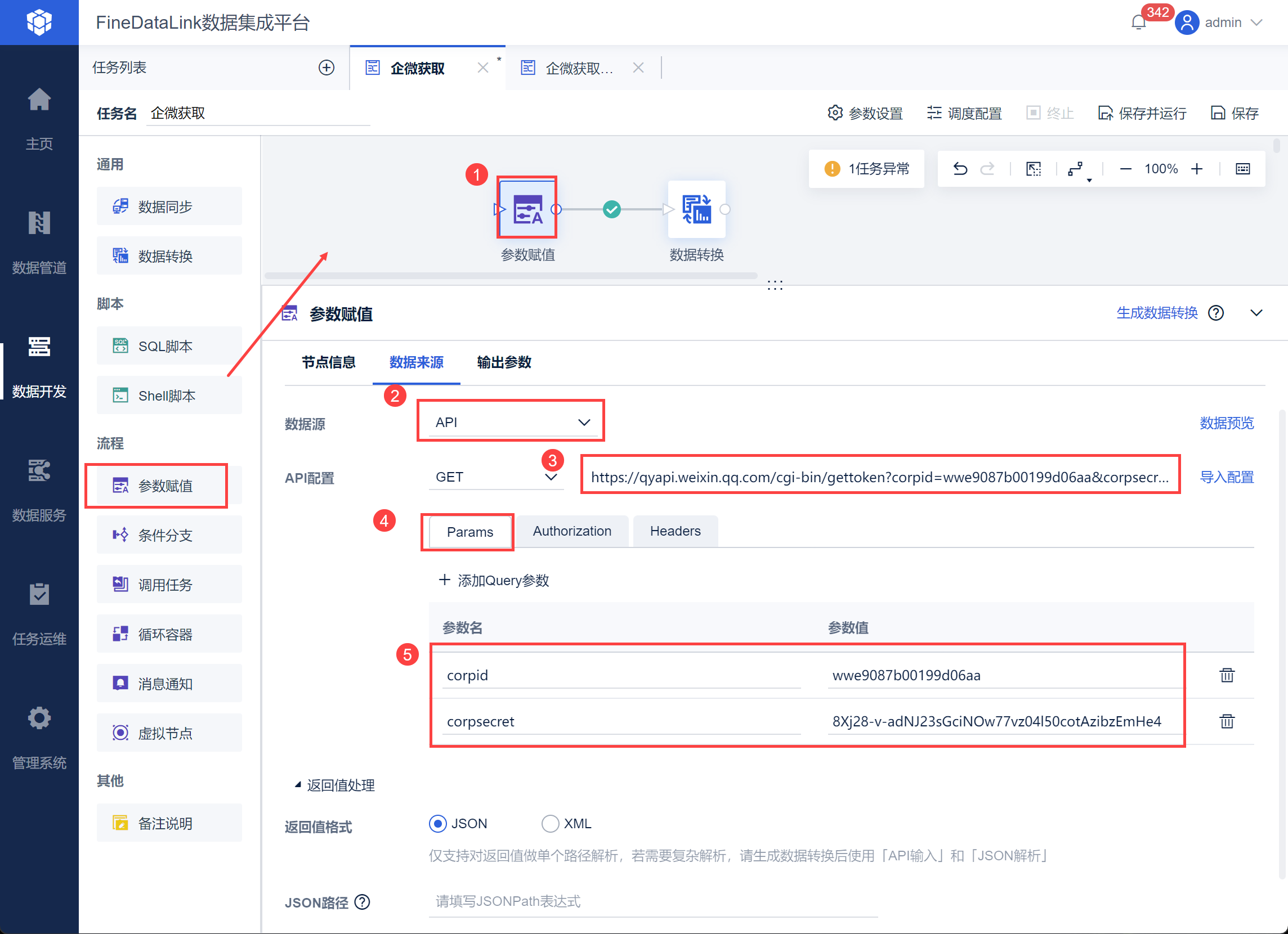 API取数-使用通讯录同步获取企业微信userid和部门- FineDataLink