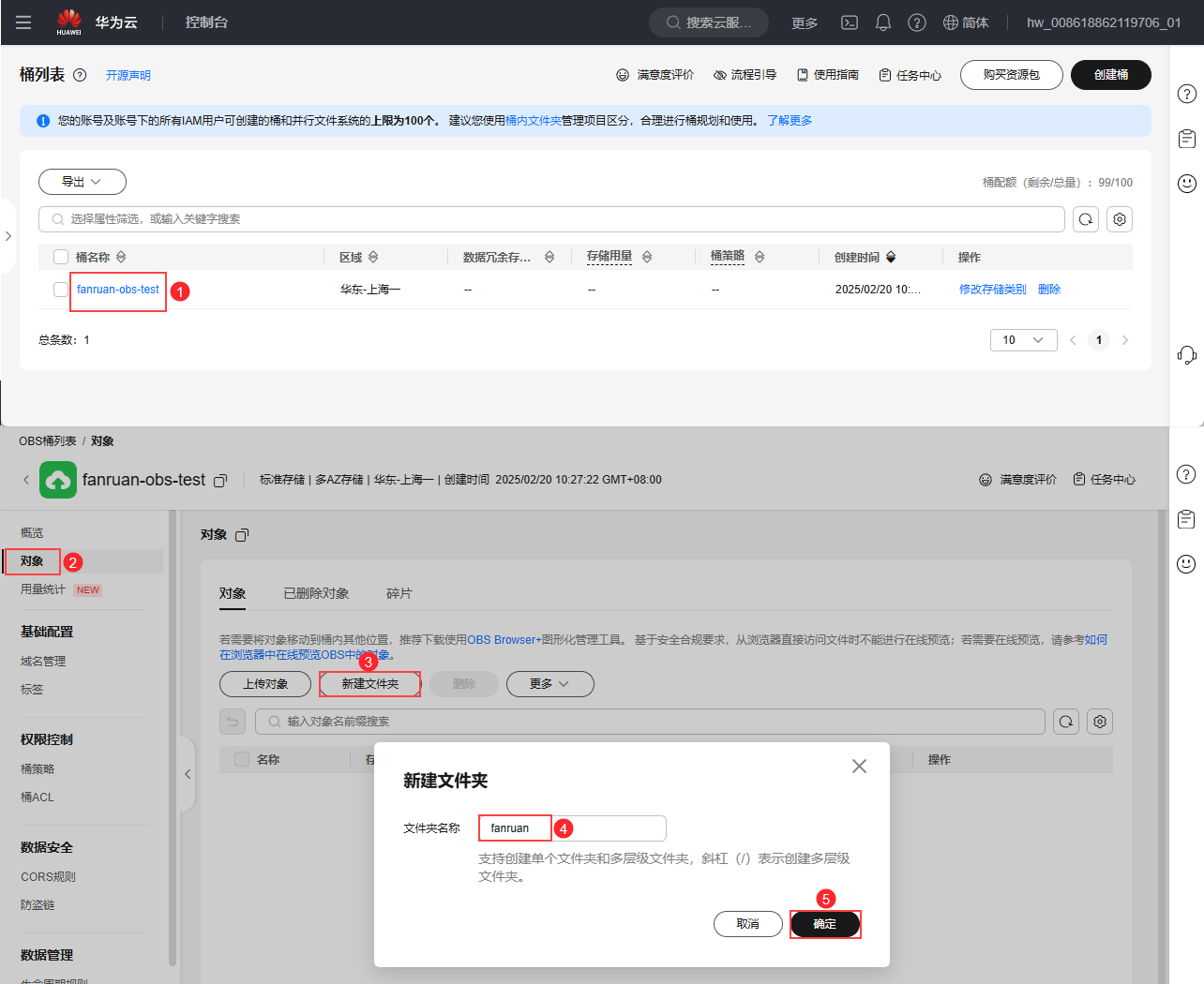 项目对接华为云OBS实现文件服务- FineOps帮助文档