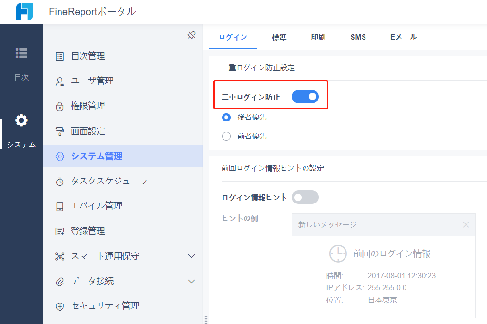 システムアカウント安全性強化に関する説明- FineReport Help Document