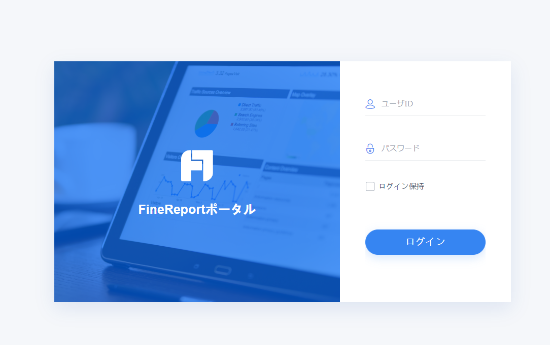 システムアカウント安全性強化に関する説明- FineReport Help Document