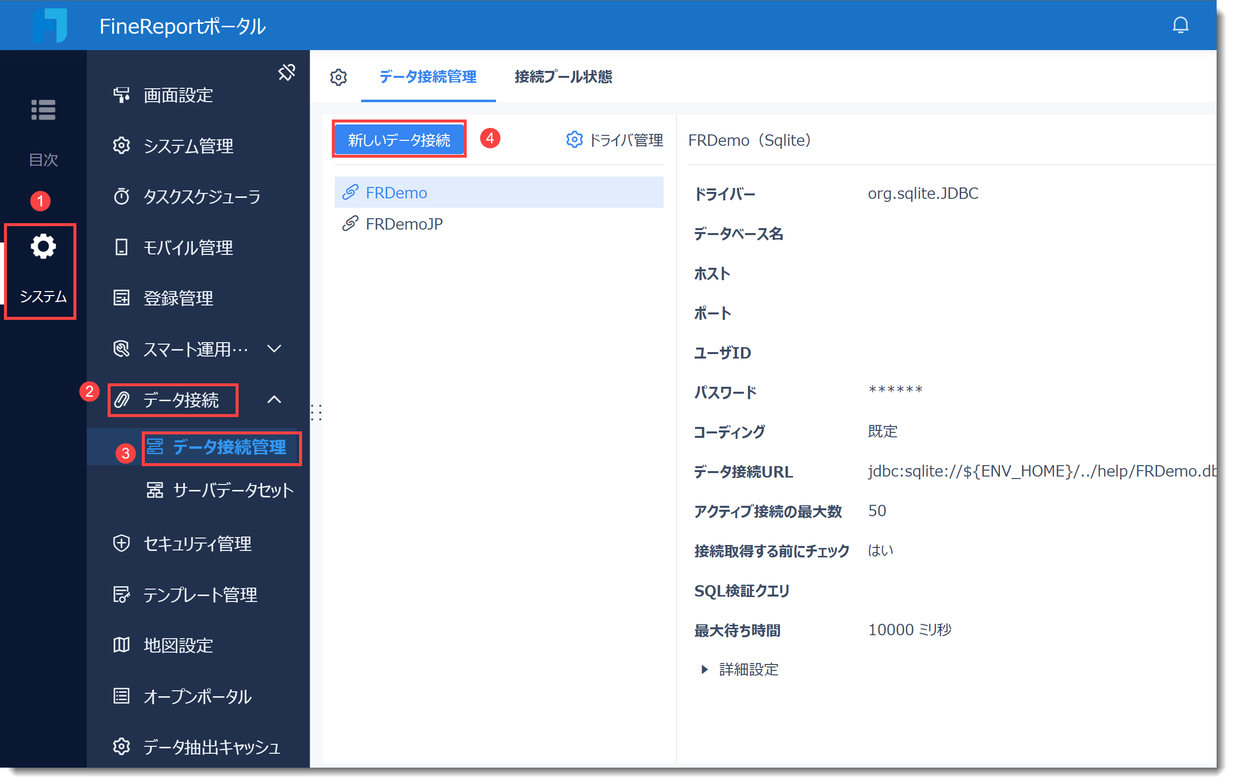 データ接続概要- FineReport Help Document