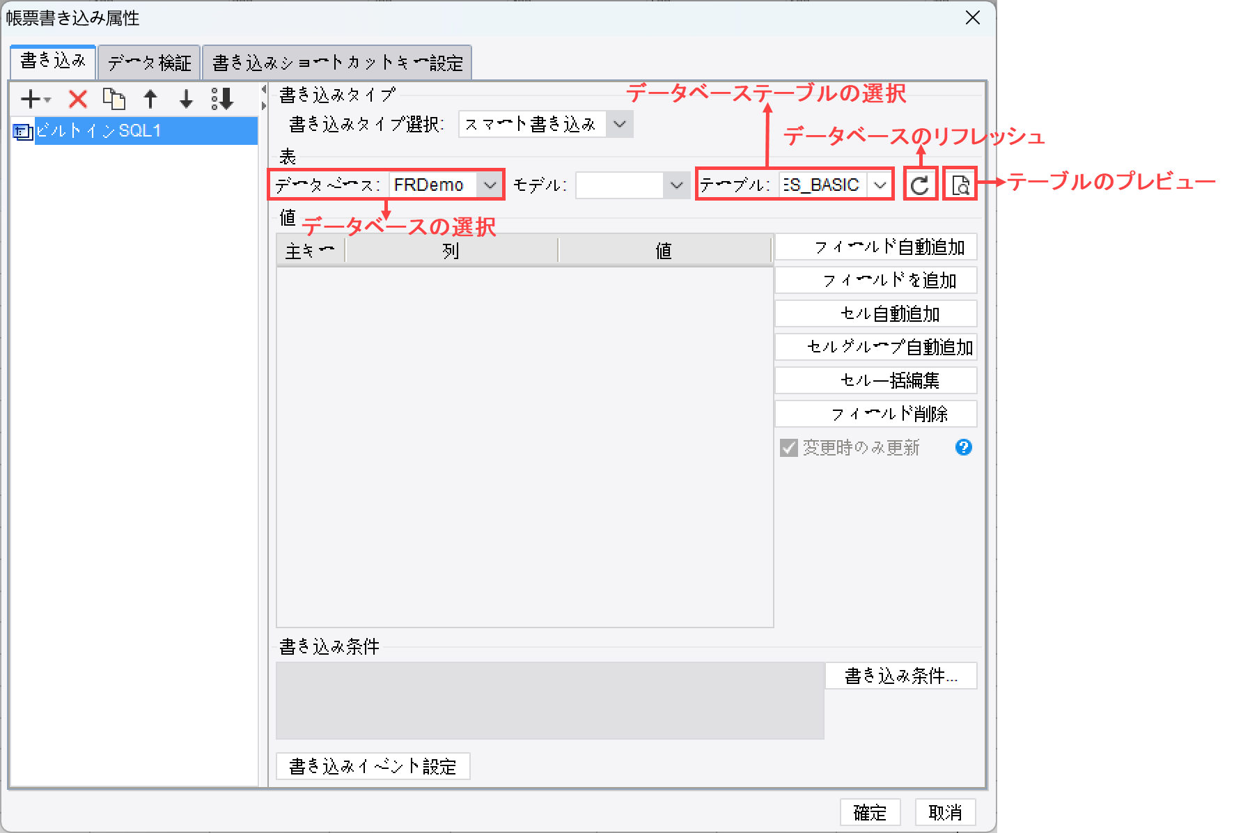 ビルドイン SQL 書き込み- FineReport Help Document