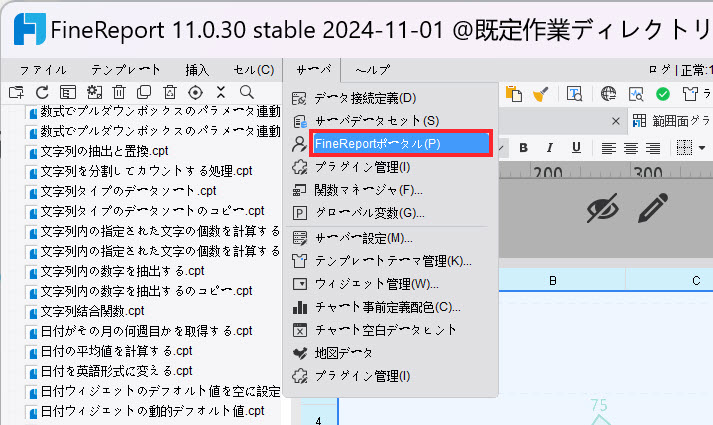 変数パネルの新しいスタイル- FineReport Help Document
