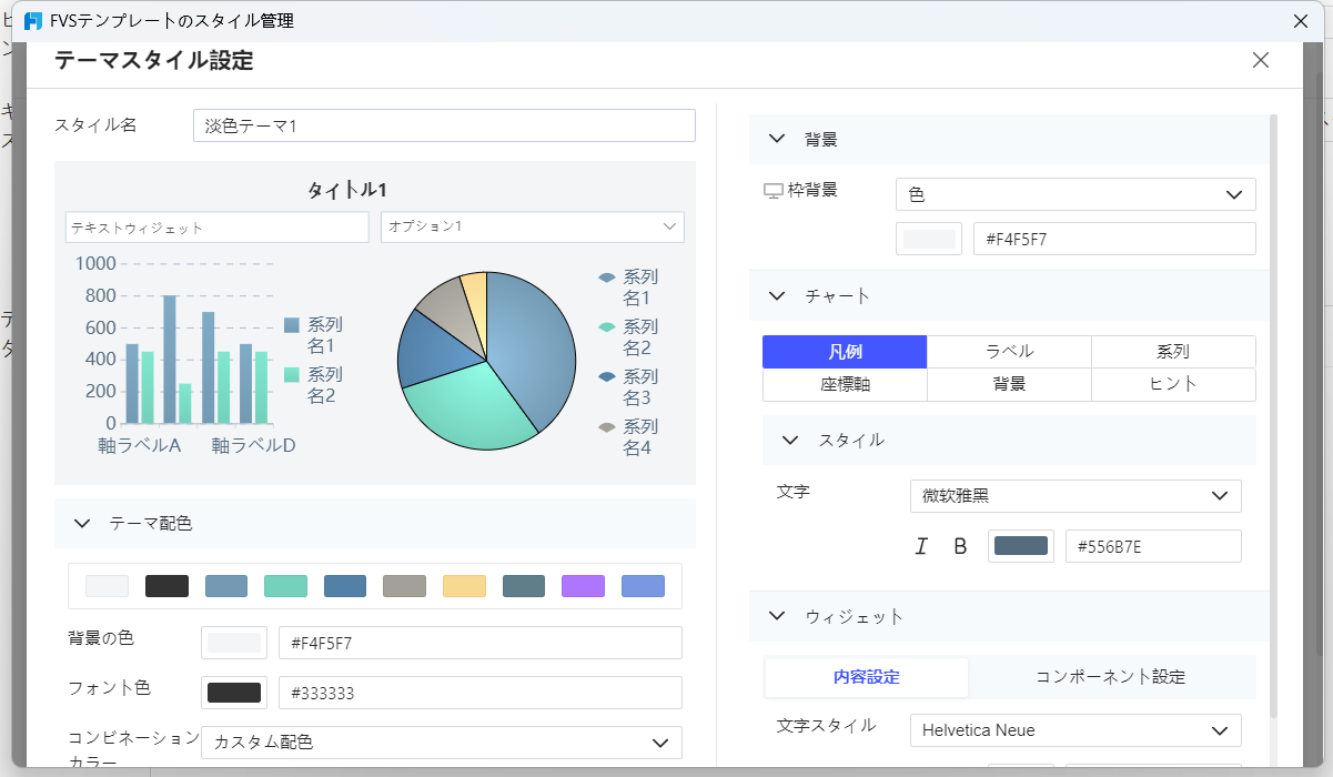 【新】FineVisテンプレートスタイル- FineReport Help Document