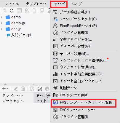 FineVisテンプレートスタイル- FineReport Help Document