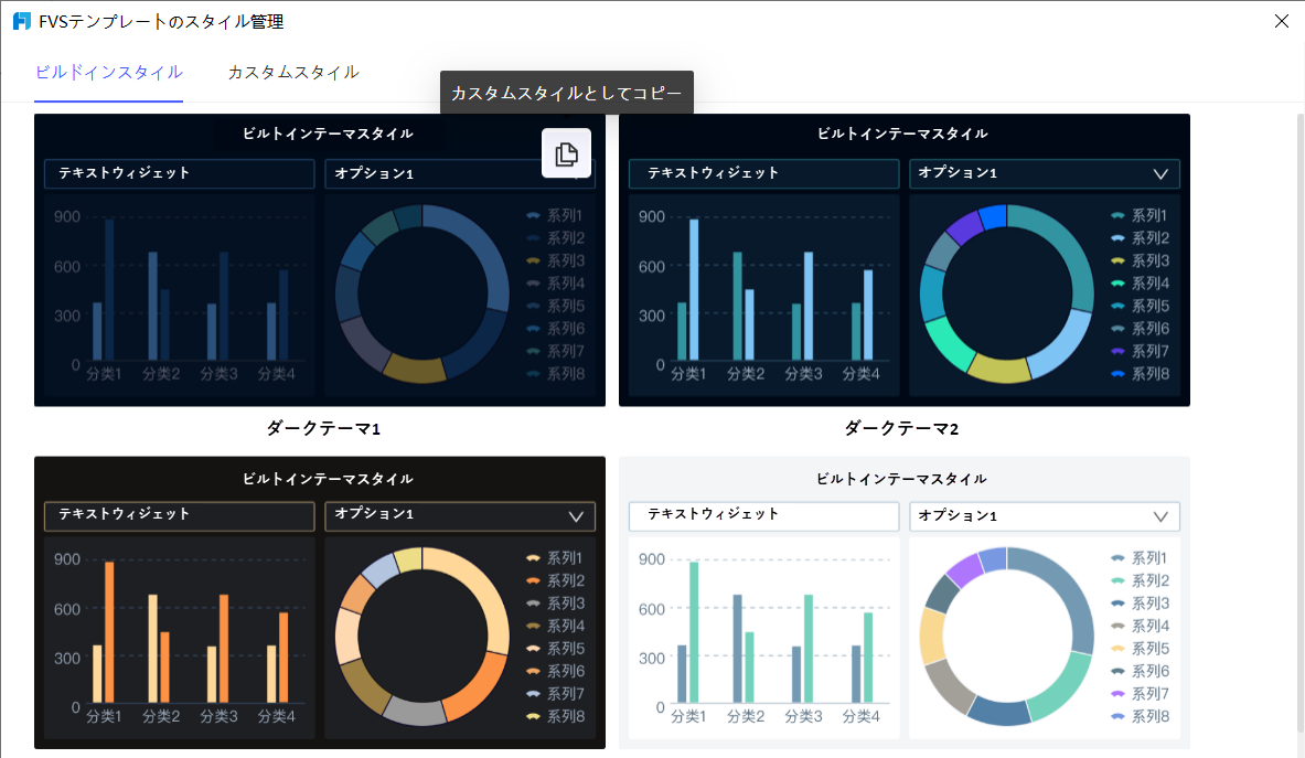 FineVisテンプレートスタイル- FineReport Help Document