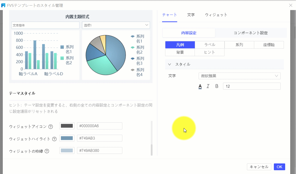 FineVisテンプレートスタイル- FineReport Help Document