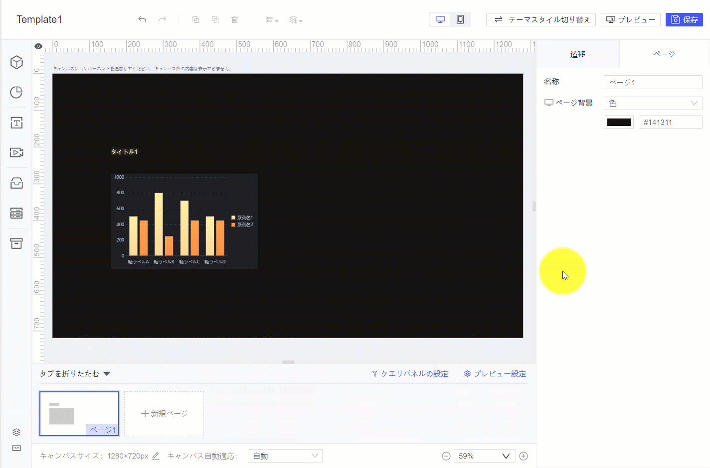 FineVisテンプレートスタイル- FineReport Help Document