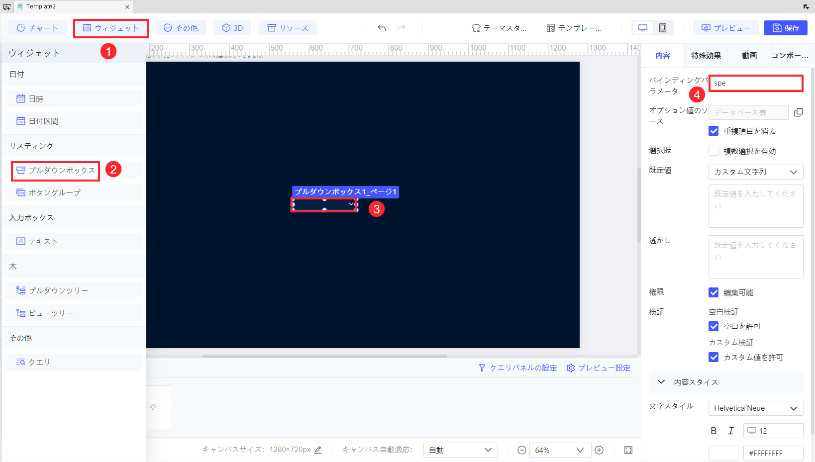 FineVis プルダウンボックスウィジェット- FineReport Help Document