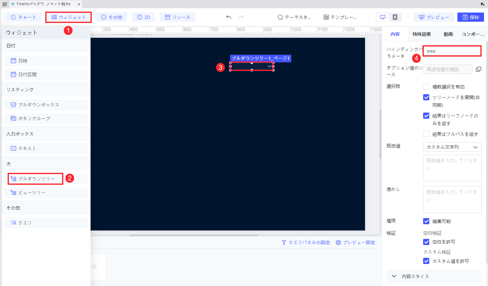 FineVis プルダウンツリーウィジェット- FineReport Help Document
