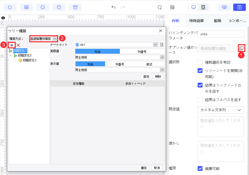 FineVis プルダウンツリーウィジェット- FineReport Help Document
