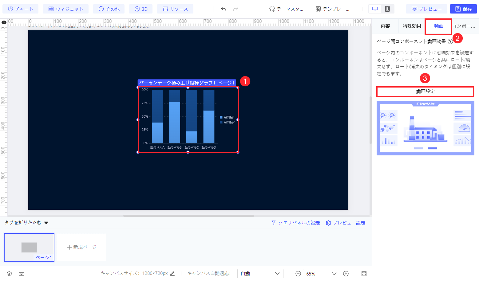FineVis ページ間コンポーネント動画- FineReport Help Document