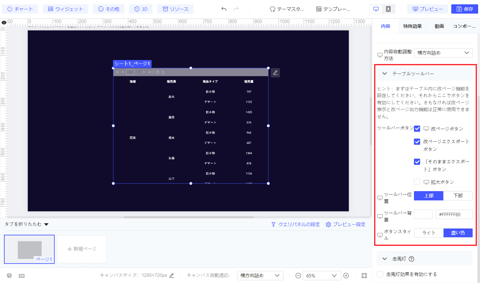 FineVis テーブルツールバー応用- FineReport Help Document