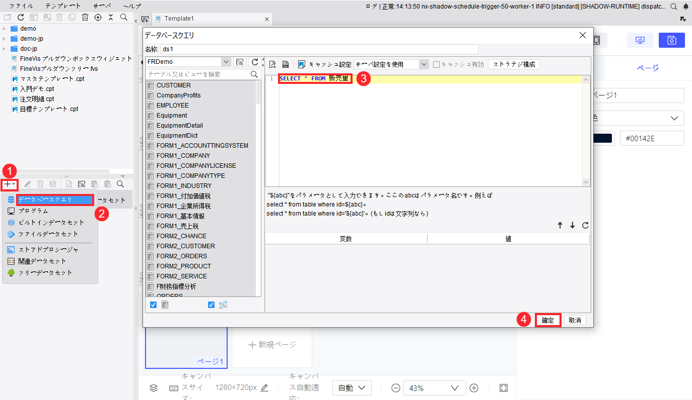 FineVis テーブルツールバー応用- FineReport Help Document