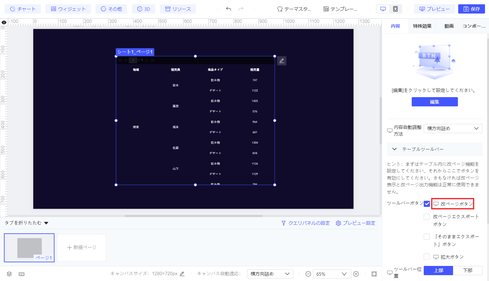 FineVis テーブルツールバー応用- FineReport Help Document