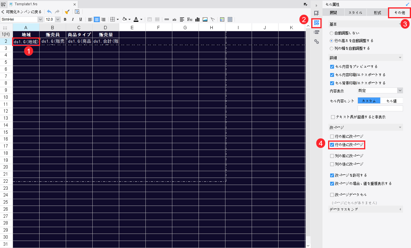 FineVis テーブルツールバー応用- FineReport Help Document