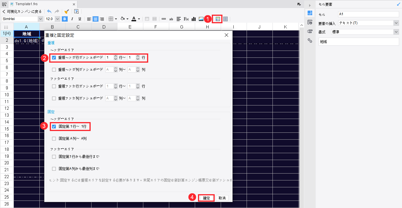 FineVis テーブルツールバー応用- FineReport Help Document