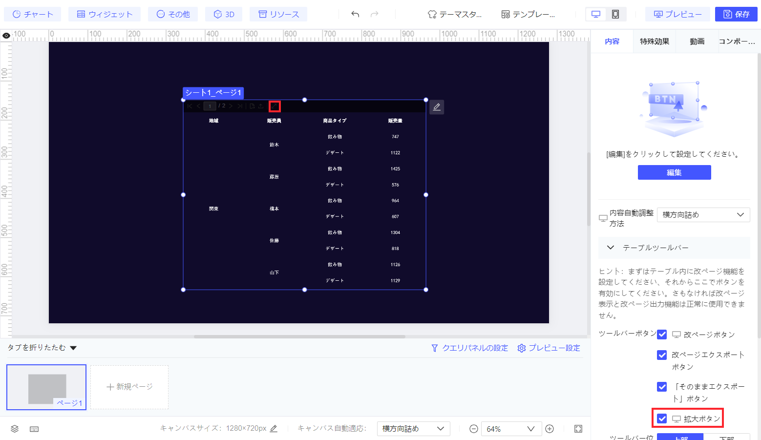 FineVis テーブルツールバー応用- FineReport Help Document
