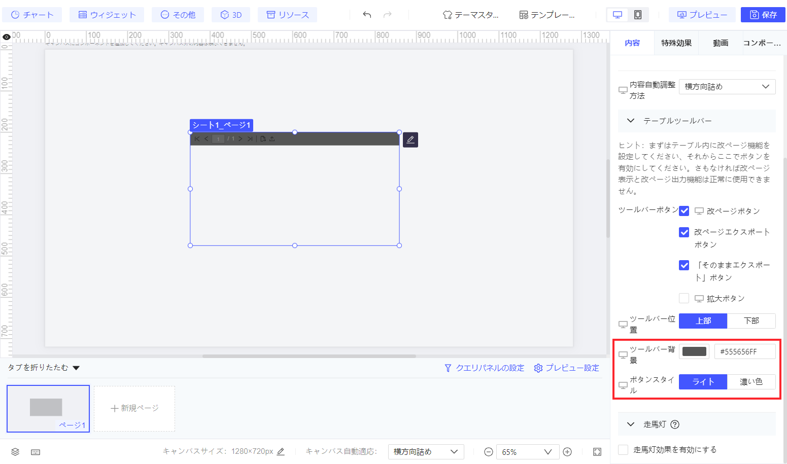 FineVis テーブルツールバー応用- FineReport Help Document