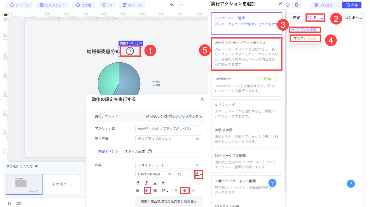FineVisのWebリンク/ポップアップボックスイベント- FineReport Help Document