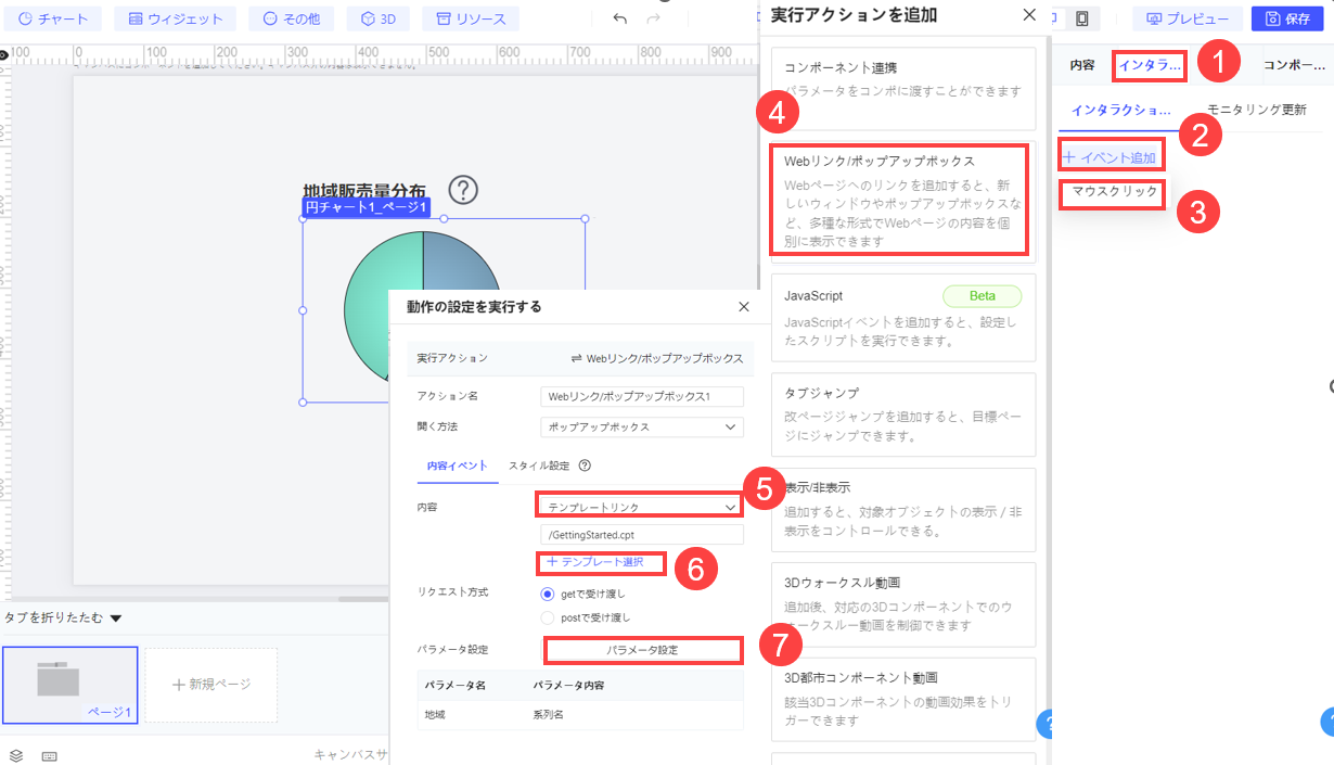FineVisのWebリンク/ポップアップボックスイベント- FineReport Help Document