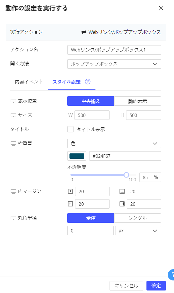 FineVisのWebリンク/ポップアップボックスイベント- FineReport Help Document