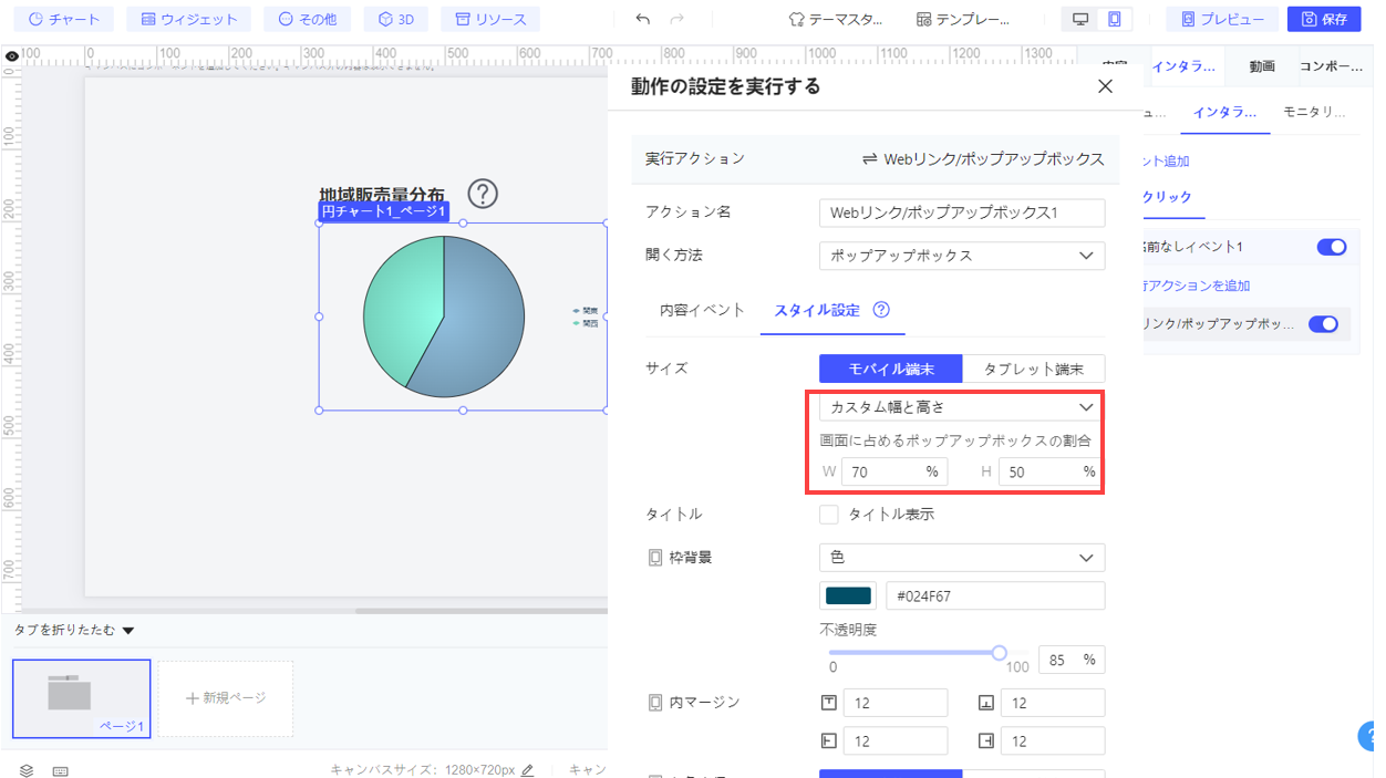 FineVisのWebリンク/ポップアップボックスイベント- FineReport Help Document
