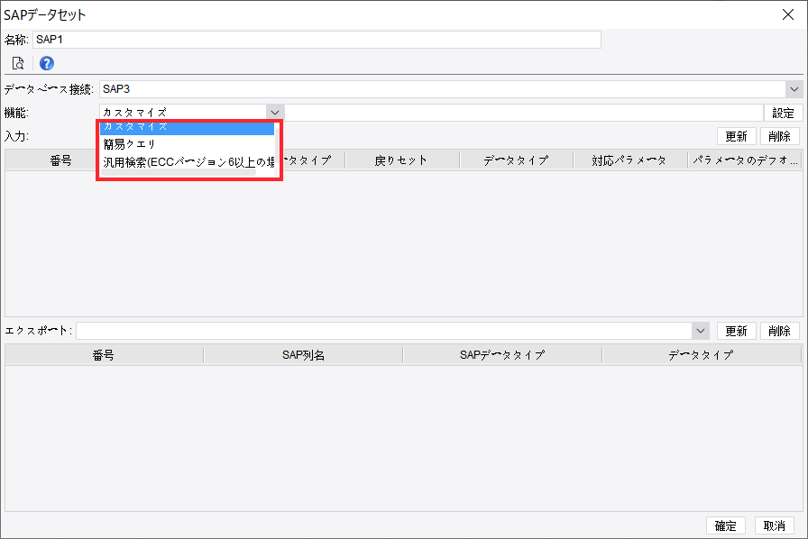 SAPデータセット- FineReport Help Document