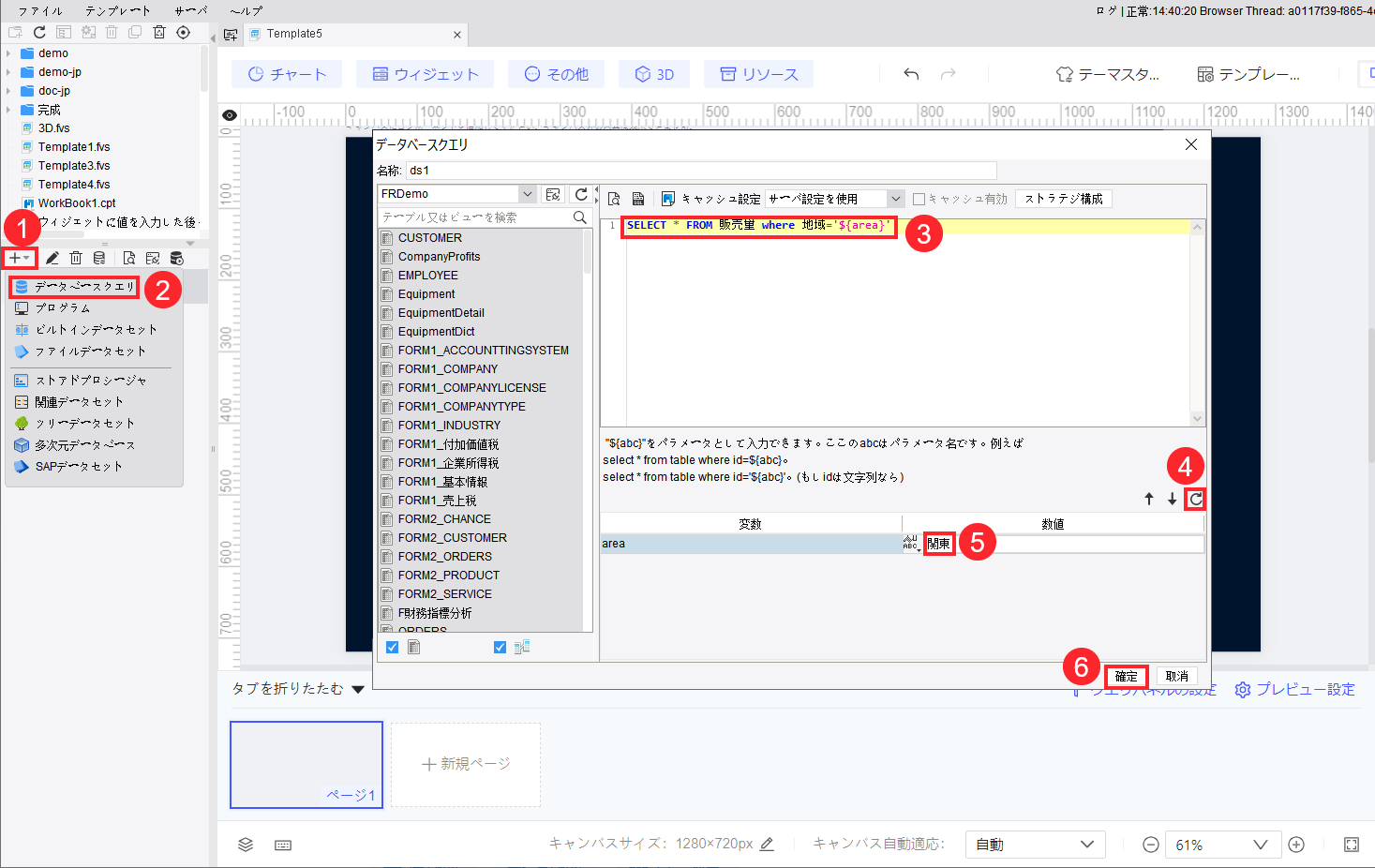 FineVisクエリパネル- FineReport Help Document