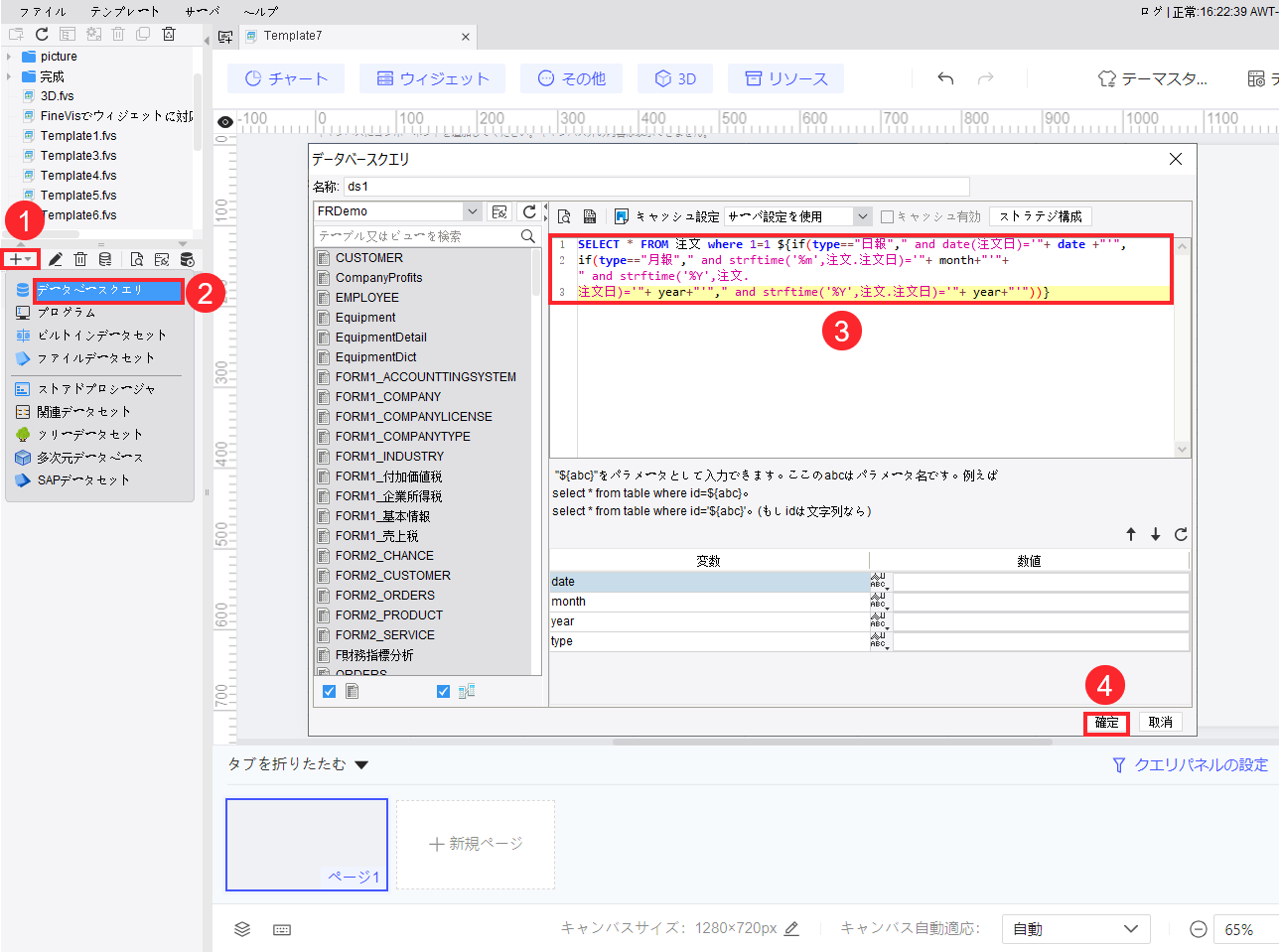 FineVisで条件によるウィジェット表示の実現- FineReport Help Document