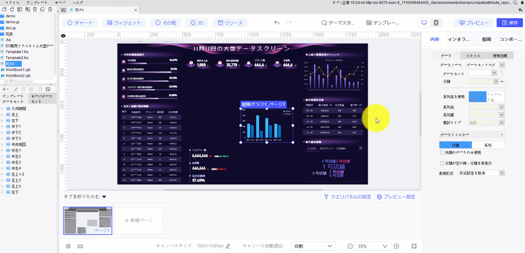 FineVisデータ可視化紹介- FineReport Help Document