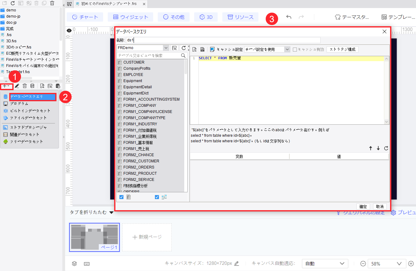 初めてのFineVisテンプレート- FineReport Help Document