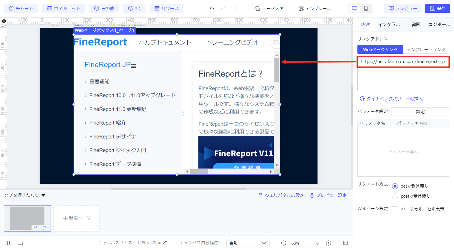 FineVis Webページボックス- FineReport Help Document