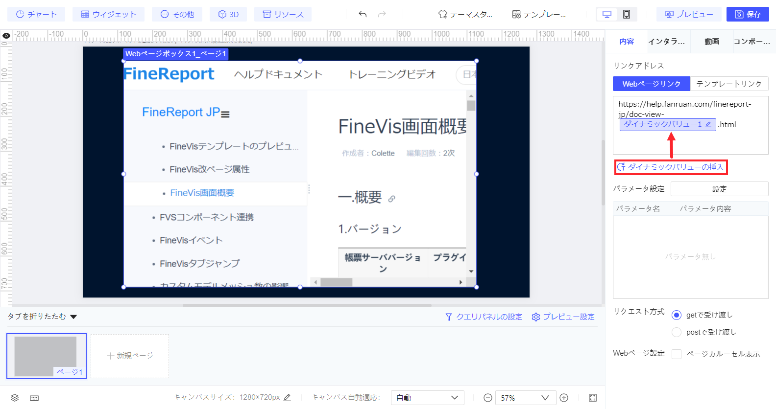 FineVis Webページボックス- FineReport Help Document