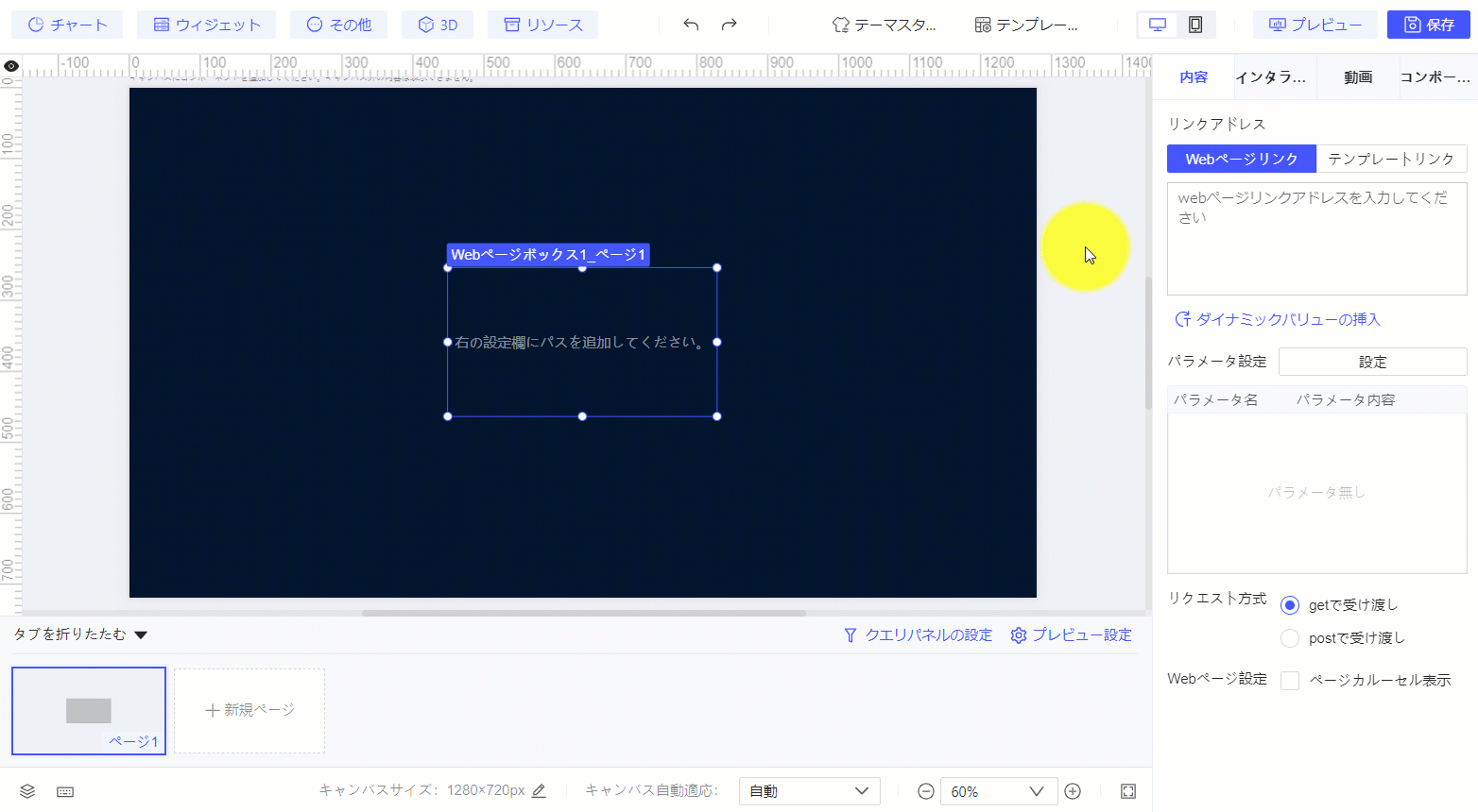 FineVis Webページボックス- FineReport Help Document