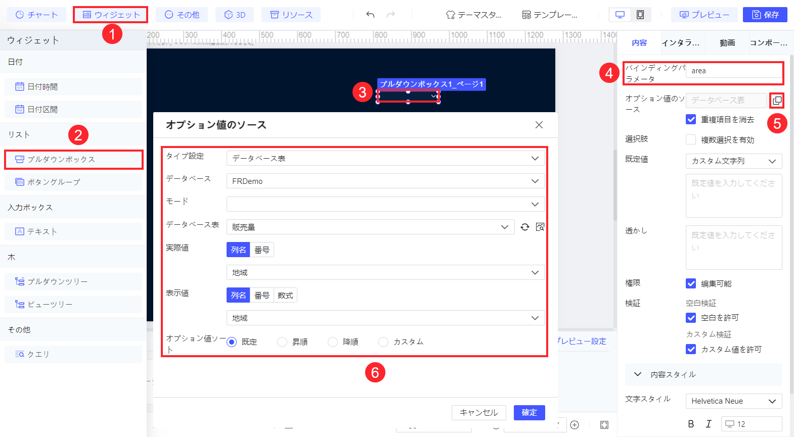 FineVis Webページボックス- FineReport Help Document