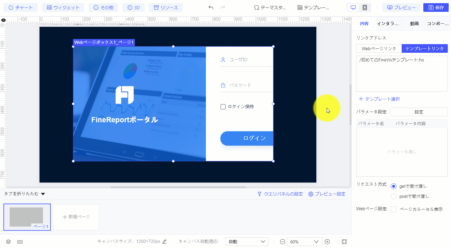 FineVis Webページボックス- FineReport Help Document