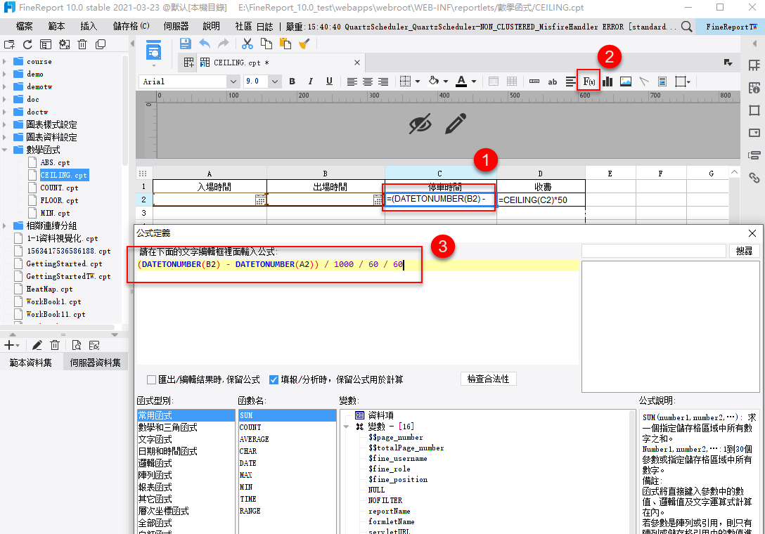 Ceiling Finereport帮助文档 全面的报表使用教程和学习资料