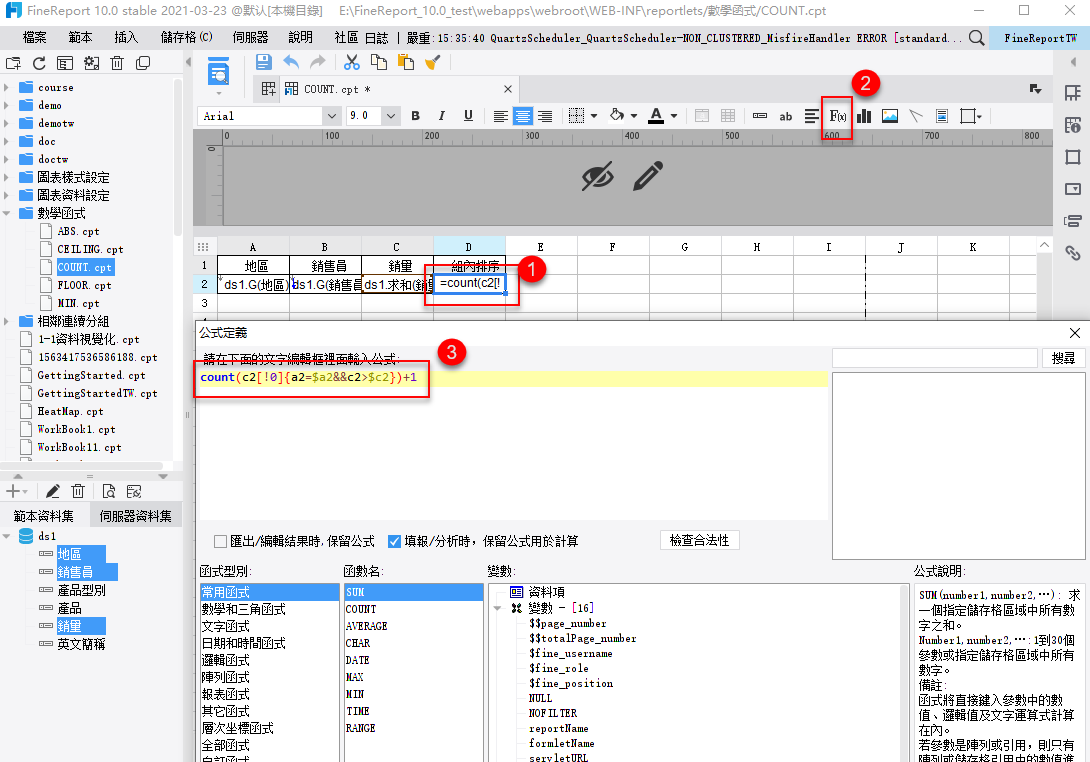 Count Finereport帮助文档 全面的报表使用教程和学习资料