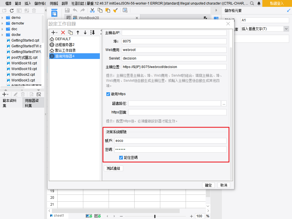 遠端設計- FineReport帮助文档- 全面的报表使用教程和学习资料