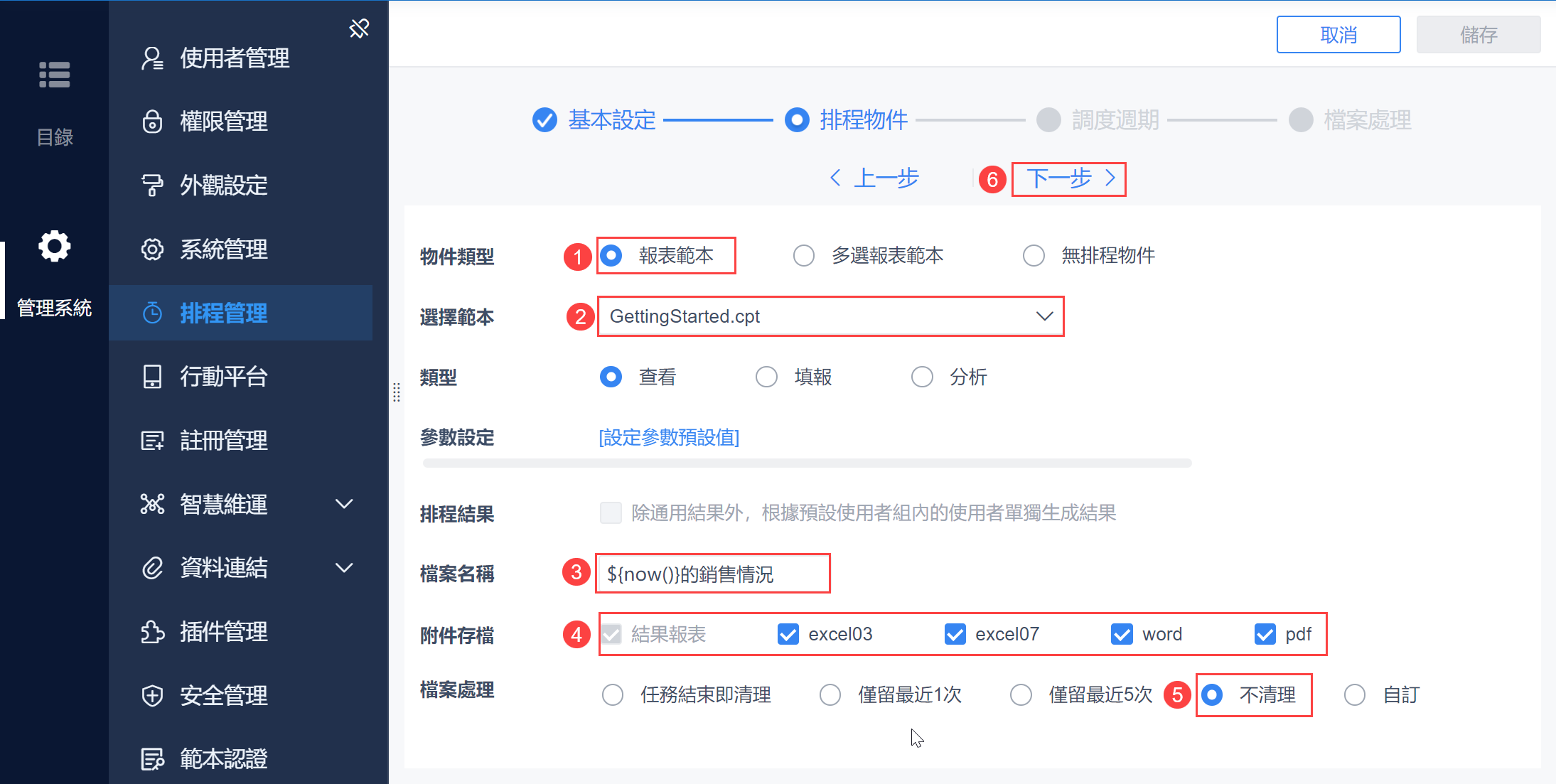 排程管理SFTP上傳附件- FineReport帮助文档- 全面的报表使用教程和学习资料