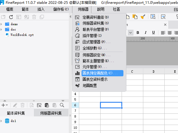 圖表預定義配色- FineReport帮助文档- 全面的报表使用教程和学习资料