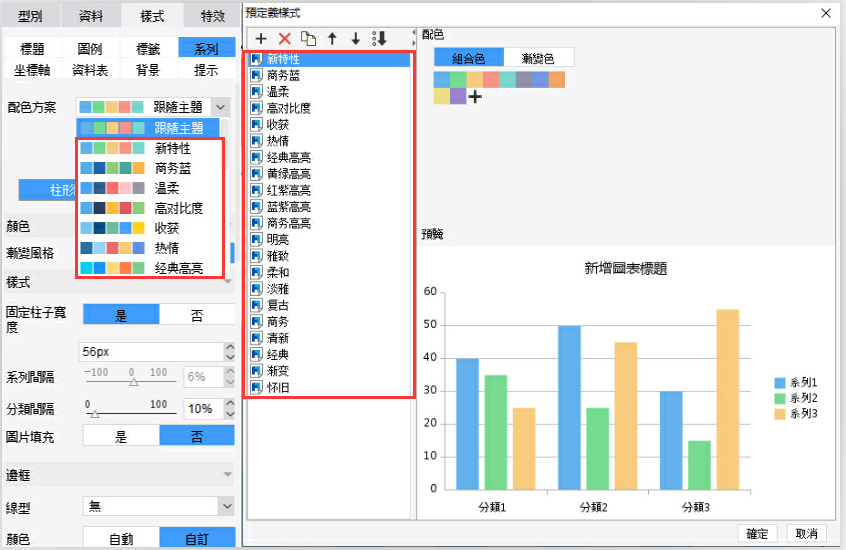 圖表預定義配色- FineReport帮助文档- 全面的报表使用教程和学习资料