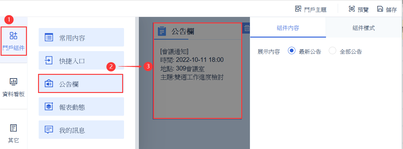 公告欄組件- FineReport帮助文档 - 全面的报表使用教程和学习资料