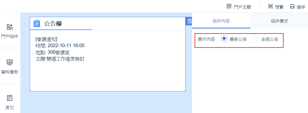 公告欄組件- FineReport帮助文档 - 全面的报表使用教程和学习资料