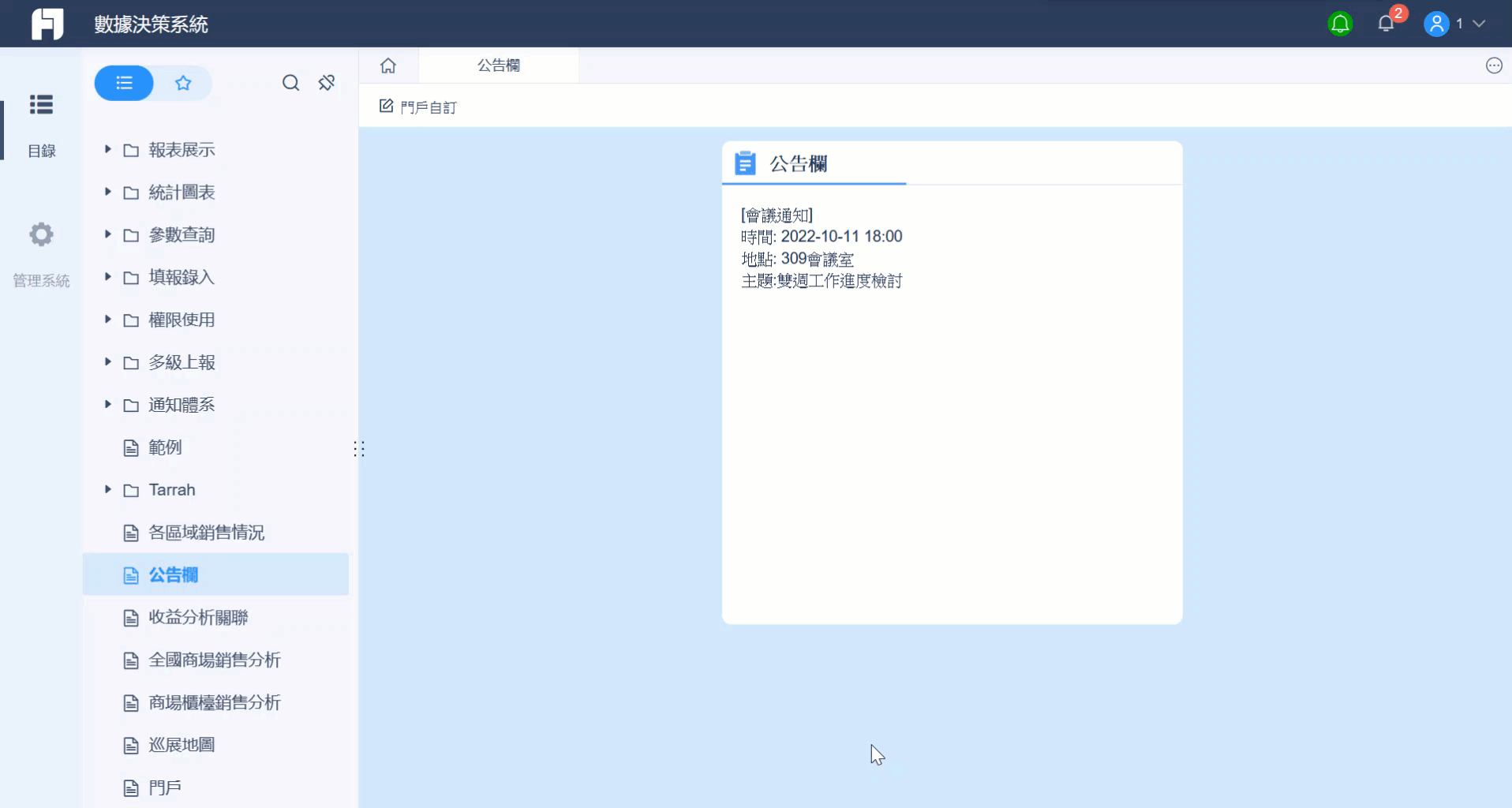 公告欄組件- FineReport帮助文档 - 全面的报表使用教程和学习资料