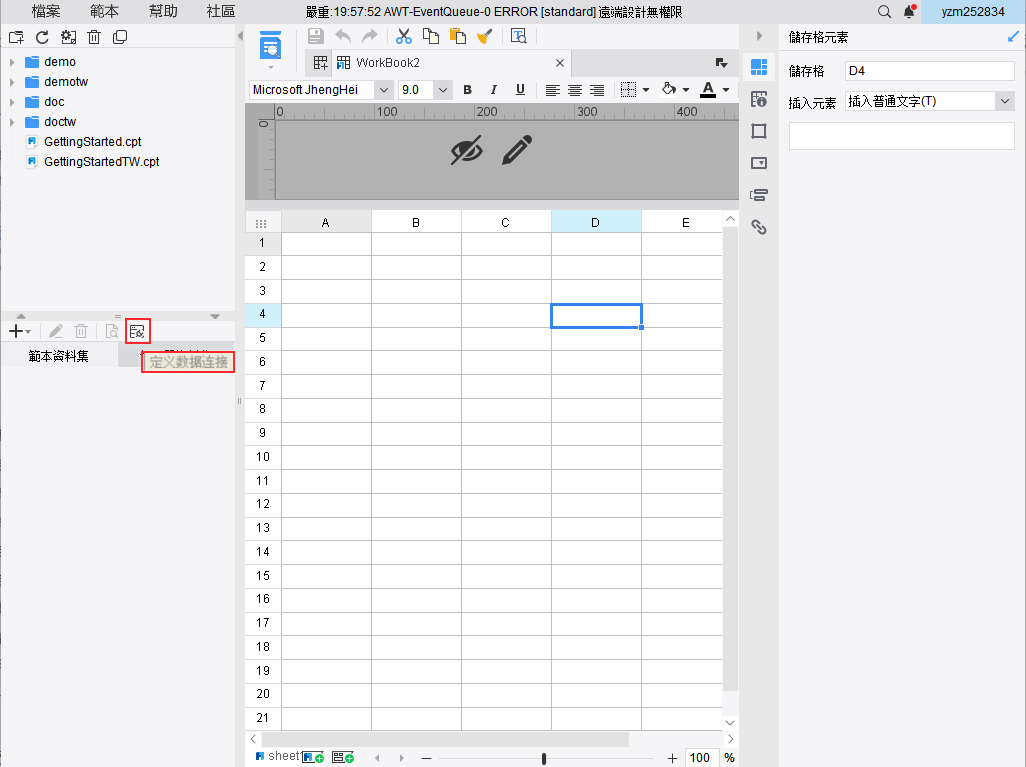 遠端設計- FineReport帮助文档- 全面的报表使用教程和学习资料