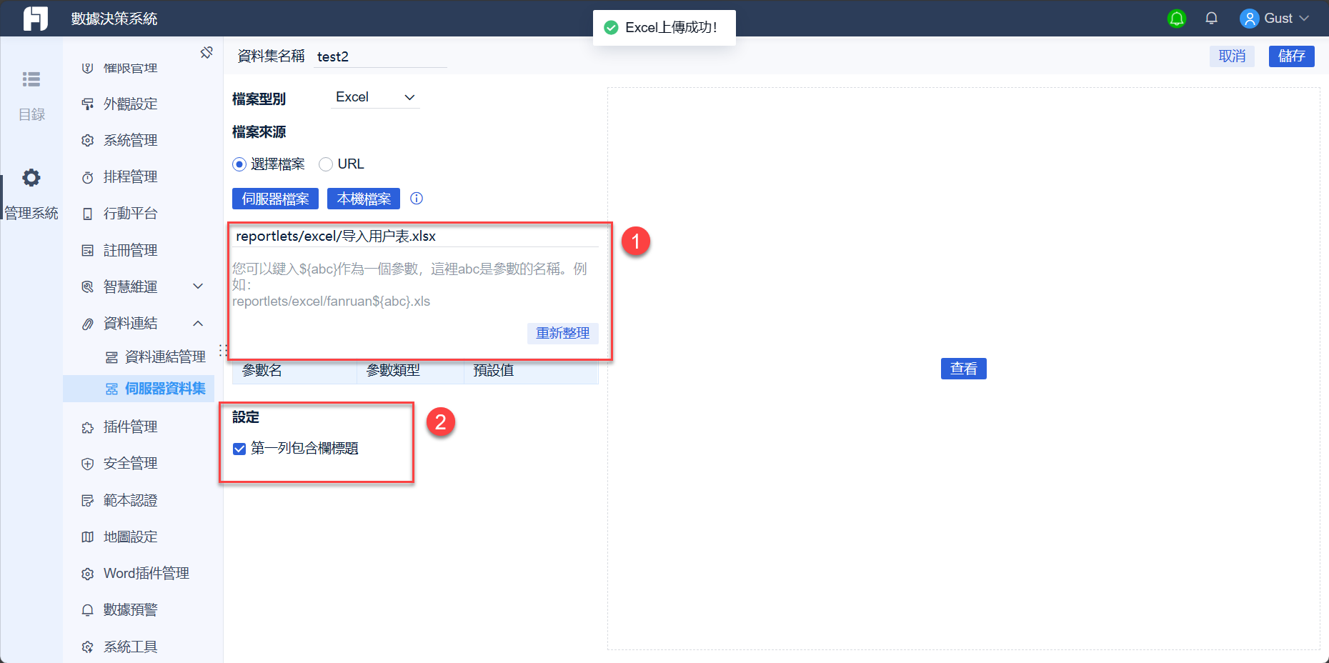 平台］Excel資料集- FineReport帮助文档- 全面的报表使用教程和学习资料